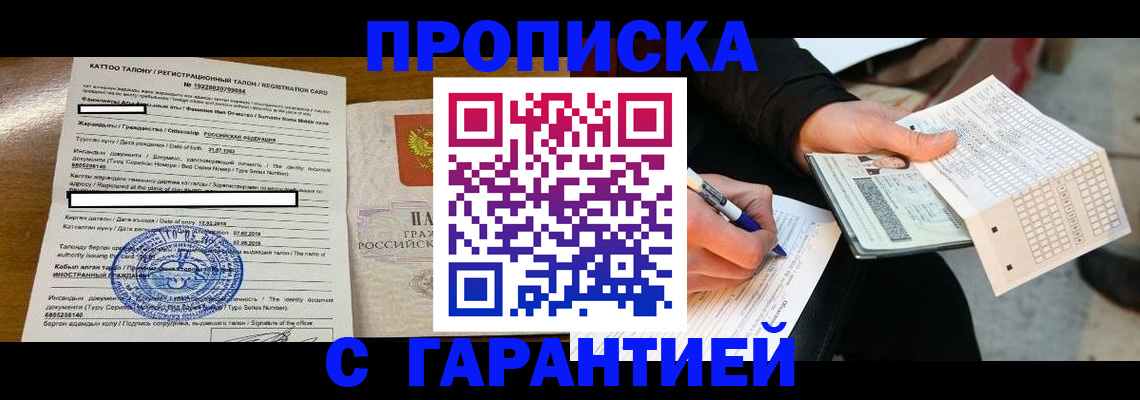 временная регистрация адрес в Белогорске