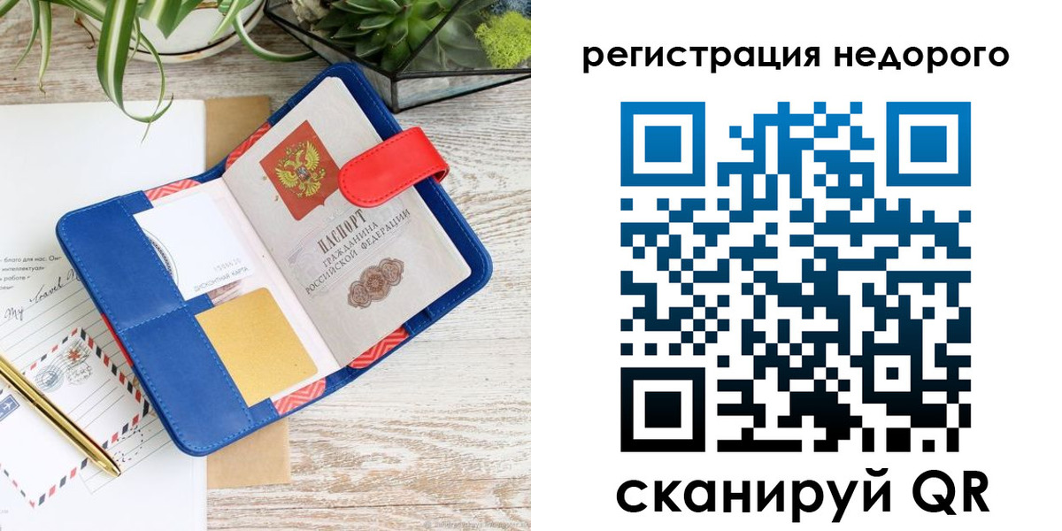 прописка в квартире в Белогорске