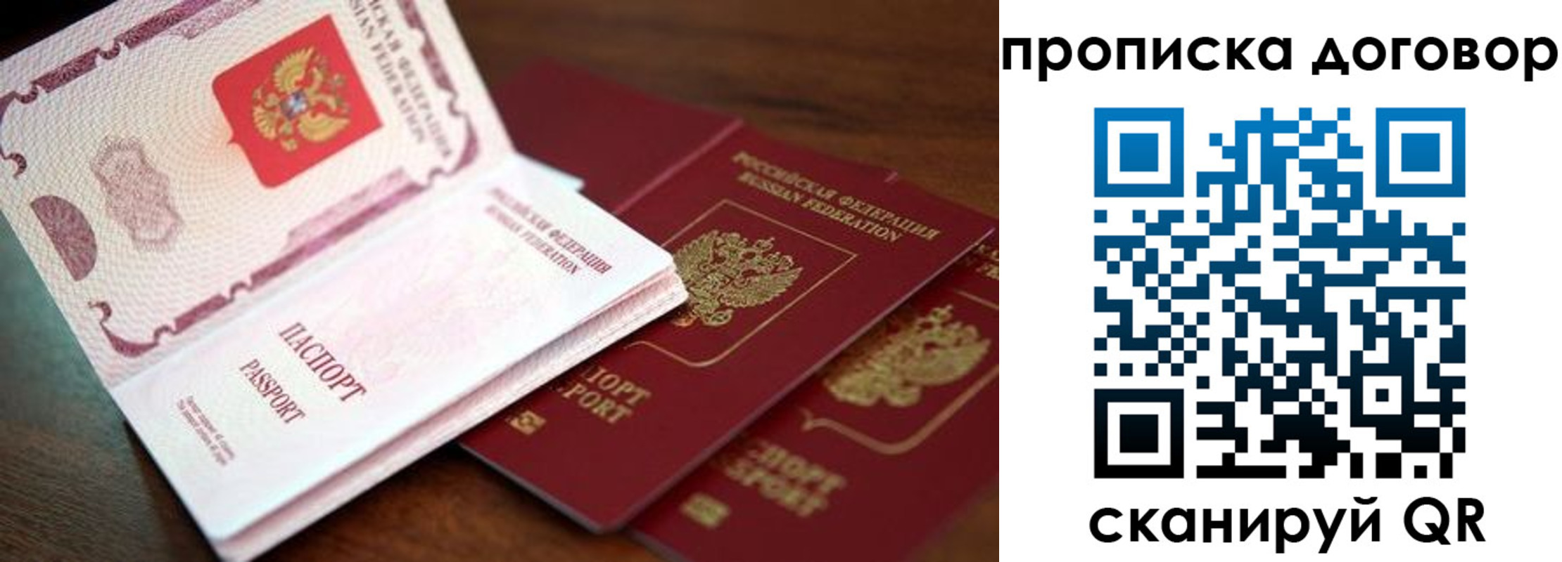 прописка для школы в Белогорске