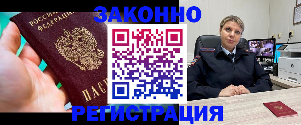 прописка 2025 в Белогорске