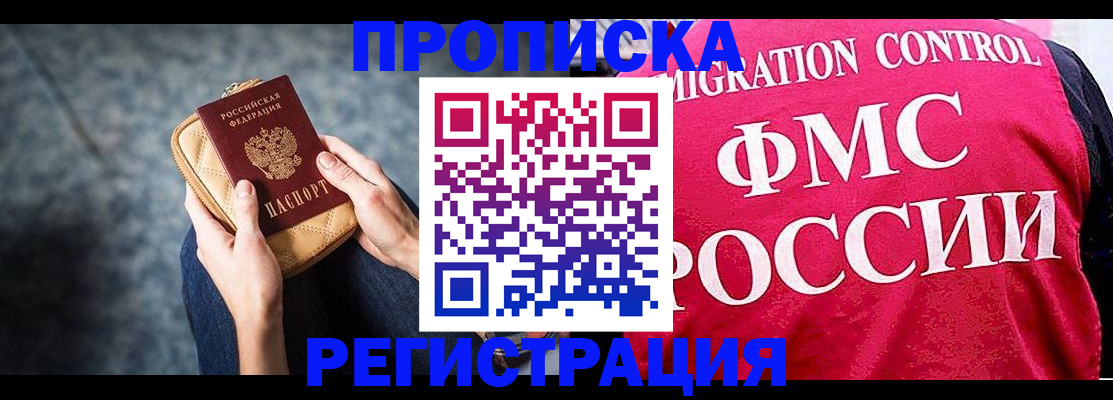 прописка гарантия в Белогорске