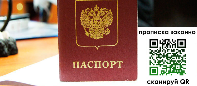 прописка в Белогорске прописка в Белогорске